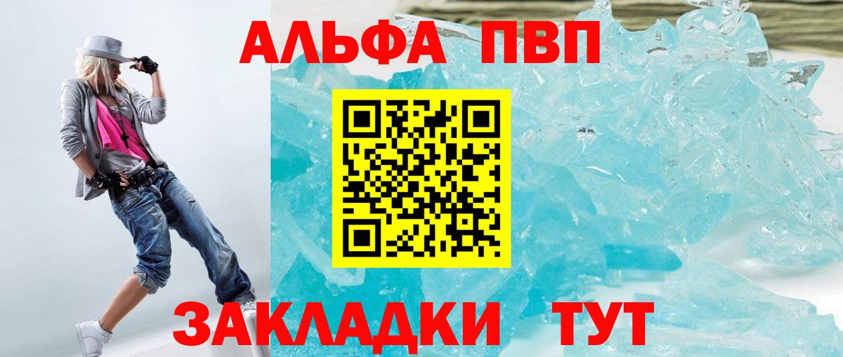 Alpha-PVP Соль Новодвинск