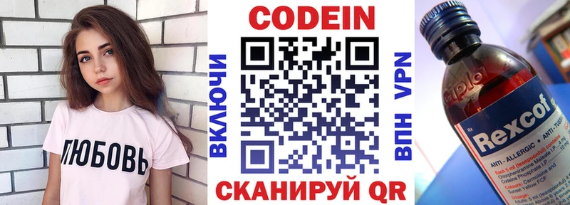 Кодеин Purple Drank  Новодвинск 