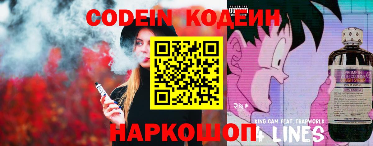 Codein Purple Drank Новодвинск