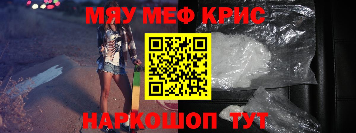 МЯУ-МЯУ  Меф мука  Вход с VPN  Новодвинск 
